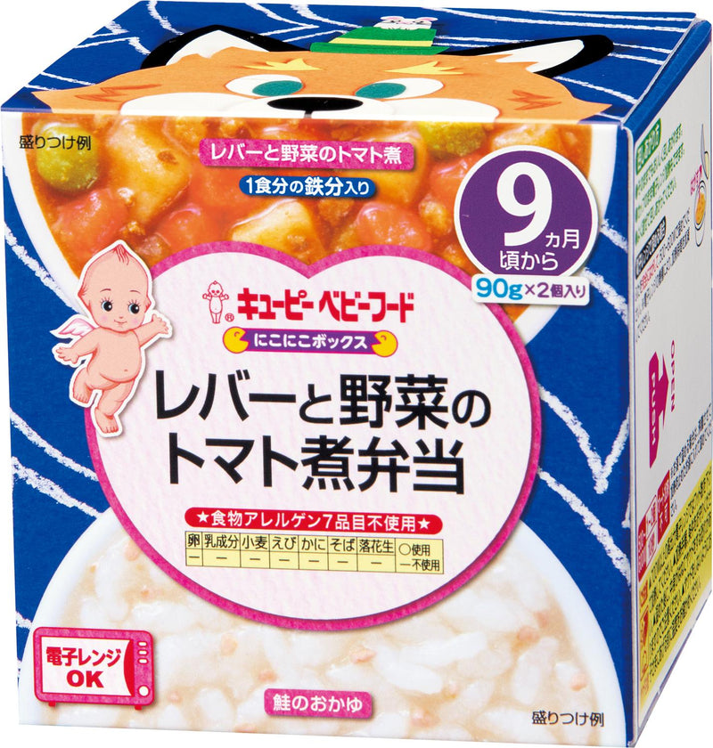 ◆キユーピー にこにこボックス NA-97 レバーと野菜のトマト煮弁当 9ヶ月〜