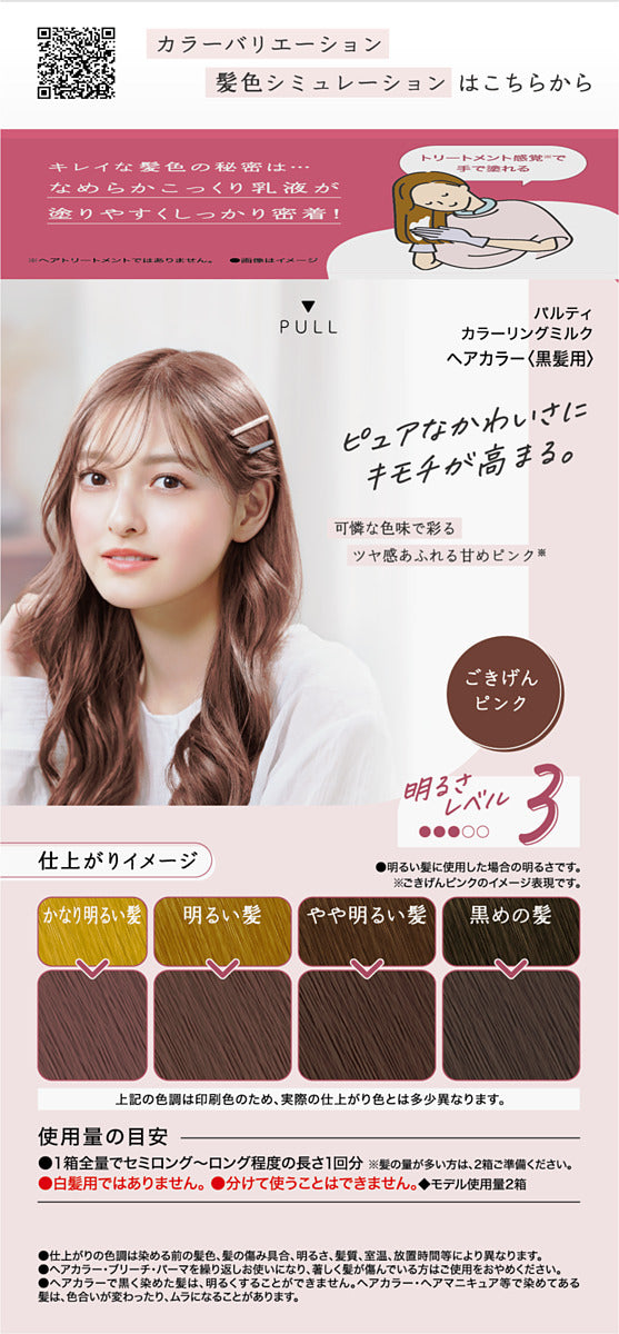 ダリヤ パルティ カラーリングミルク ごきげんピンク1剤60g・2剤120ml・ヘアトリートメントセラム5g