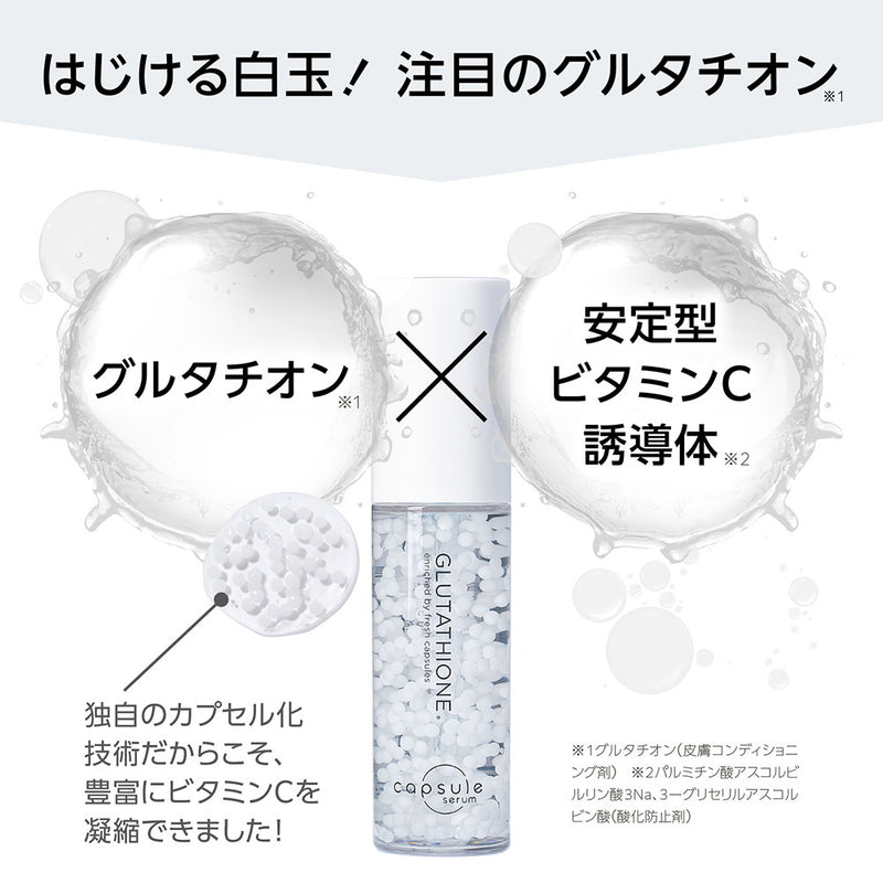 カプセルセラム  グルタチオン  美容液 30ml