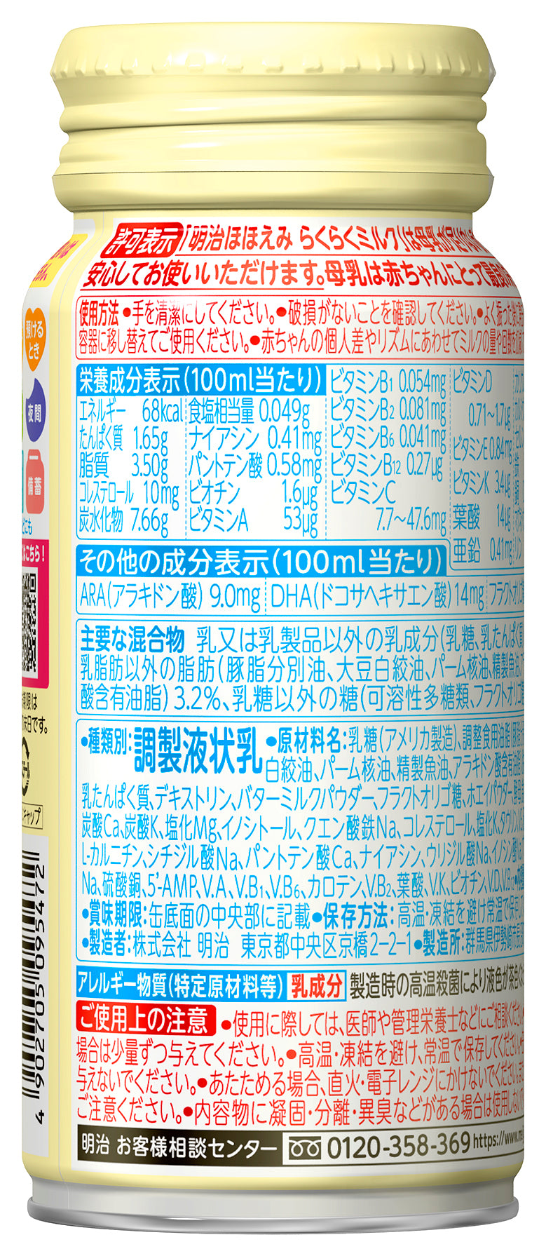 ◆明治ほほえみらくらくミルク 200ml