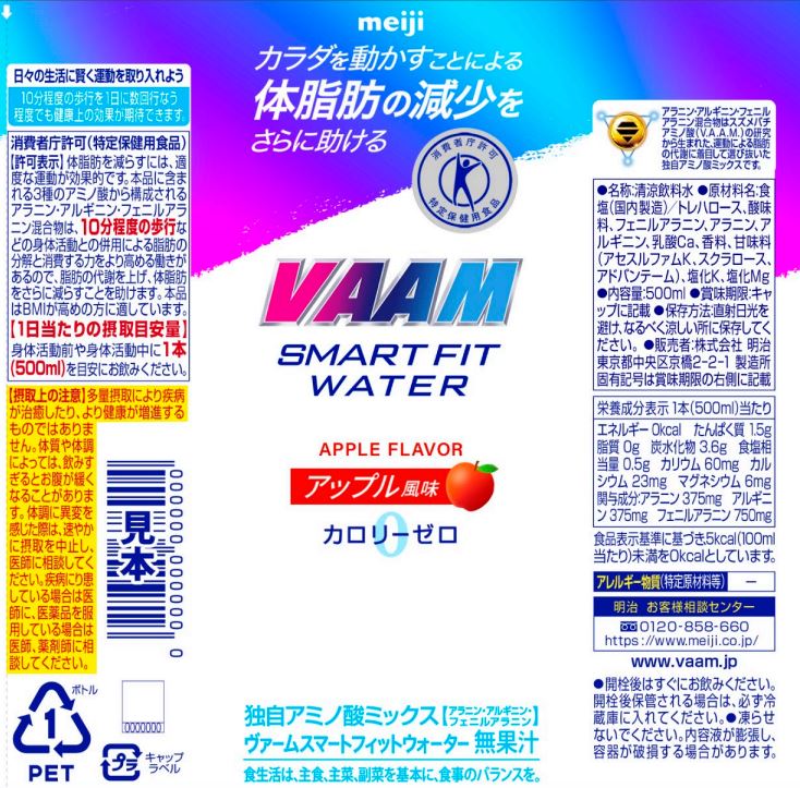 ◆ [特定保健用途食品 (FOSHU)] 明治 Verm Smart Fit 水 苹果味 500ml 500ml