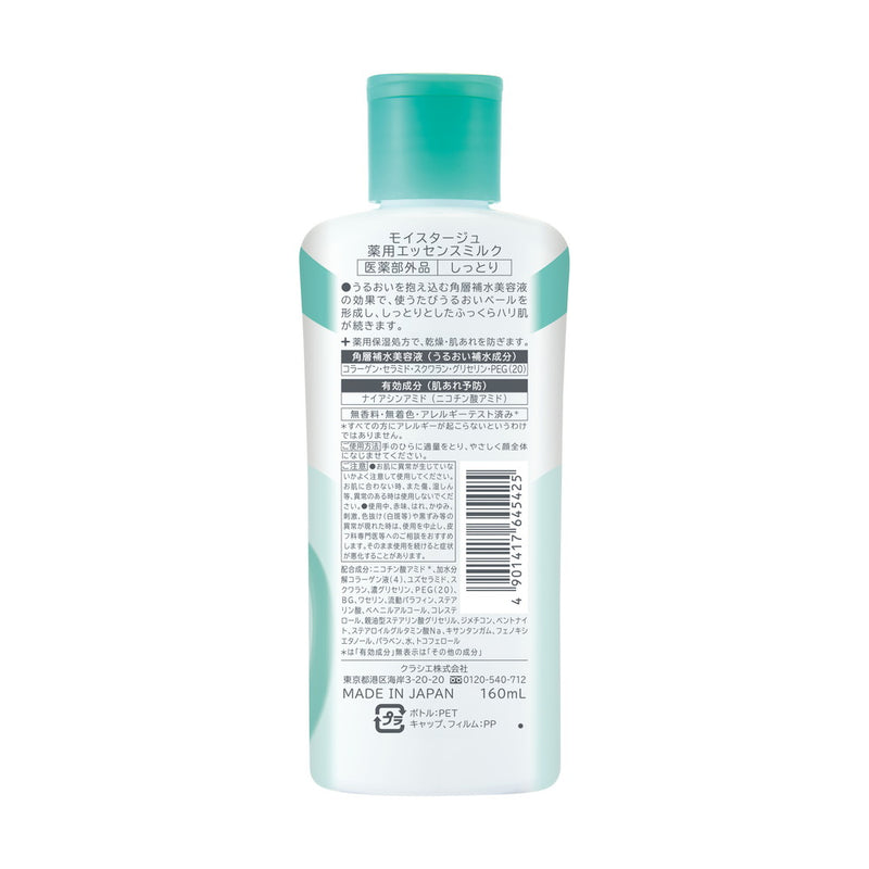 【医薬部外品】モイスタージュ 薬用エッセンスミルク しっとり 160ml