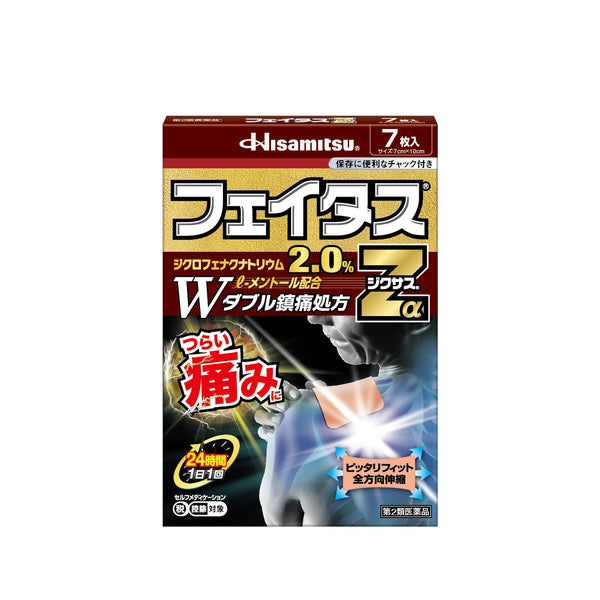 第2類医薬品】久光 フェイタスZαジクサス7枚【セルフメディケーション