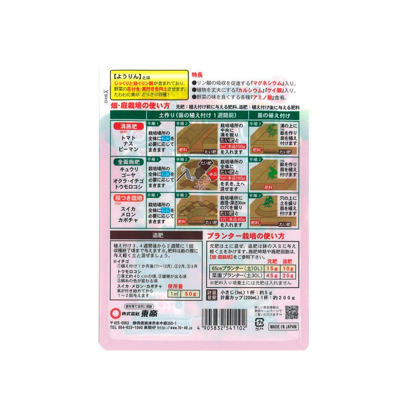 東商 野菜が実る化成肥料 500g