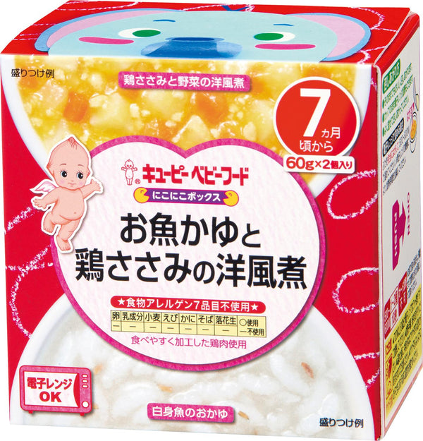 ◆キユーピー にこにこボックス NA-75 お魚かゆと鶏ささみの洋風煮 7ヶ月〜