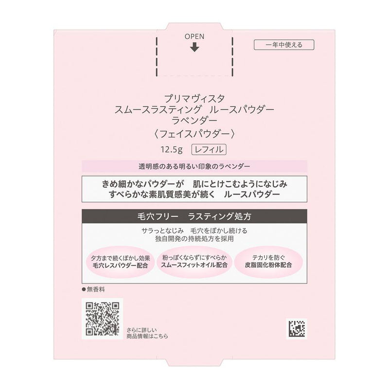花王 プリマヴィスタ スムースラスティング ルースパウダー ラベンダー レフィル 12.5g