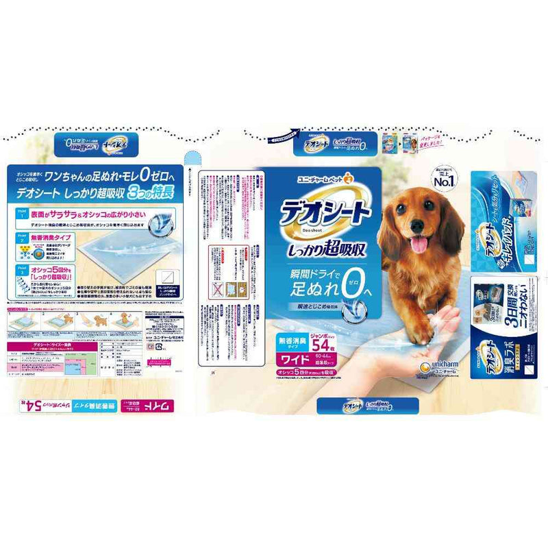デオシート しっかり超吸収 無香消臭タイプ ワイド 54枚