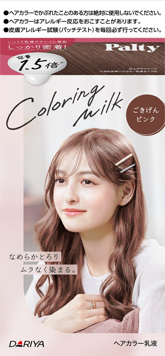 ダリヤ パルティ カラーリングミルク ごきげんピンク1剤60g・2剤120ml・ヘアトリートメントセラム5g