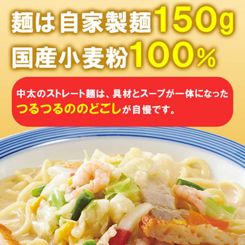 ◆ [Cool delivery] Ringer Hut Nagasaki Champon 5-meal set, shipped directly from the manufacturer ▼No returns or cancellations [Cannot be purchased at the same time as other products] 