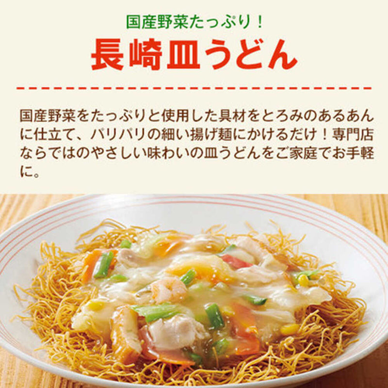 ◆リンガーハット 皿うどん 5食セット メーカー直送【他商品との同時購入不可】