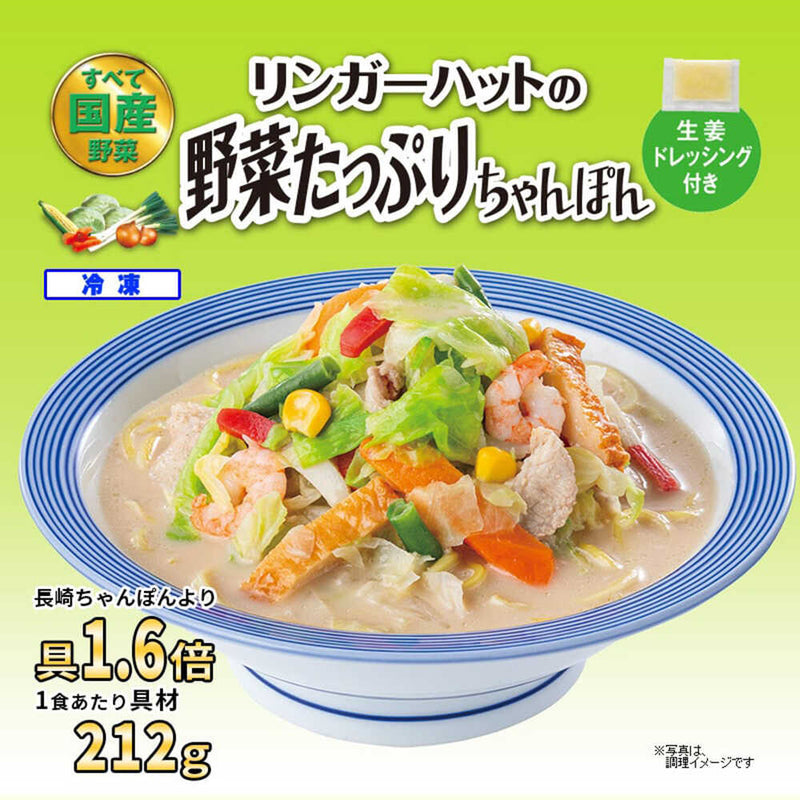 ◆リンガーハット 野菜たっぷりちゃんぽん 5食セット メーカー直送【他商品との同時購入不可】