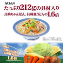 ◆リンガーハット 野菜たっぷりちゃんぽん 5食セット メーカー直送【他商品との同時購入不可】