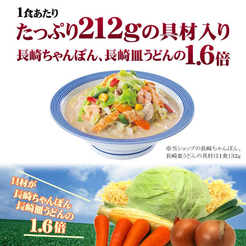 ◆リンガーハット 野菜たっぷりちゃんぽん 5食セット メーカー直送【他商品との同時購入不可】