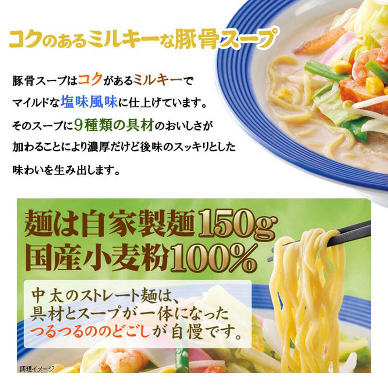 ◆ [Cool Delivery] Ringer Hut Vegetable Champon 5 Meal Set Directly from Manufacturer ▼No returns or cancellations [Cannot be purchased at the same time as other products] 