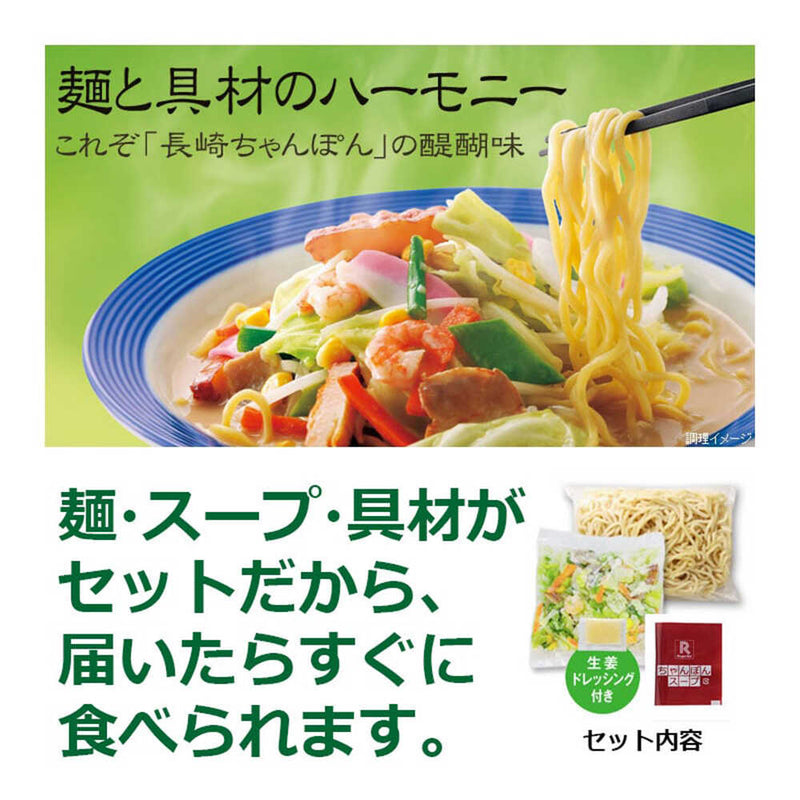 ◆ [Cool Delivery] Ringer Hut Vegetable Champon 5 Meal Set Directly from Manufacturer ▼No returns or cancellations [Cannot be purchased at the same time as other products] 