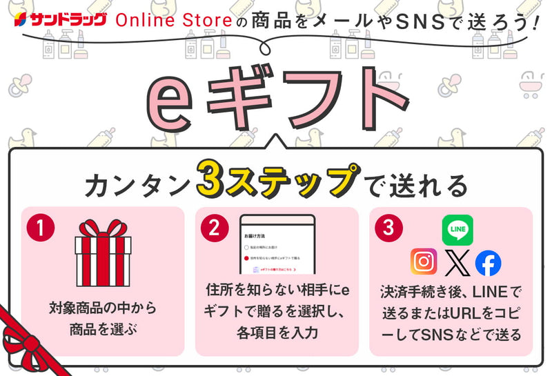 サンドラッグ Online Store