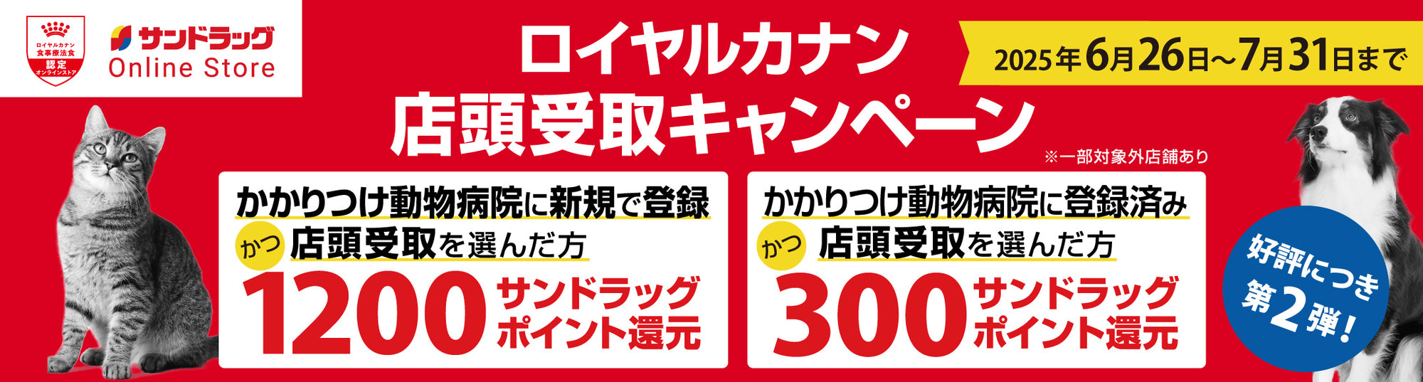 ロイヤルカナン食事療法食｜サンドラッグ Online Store