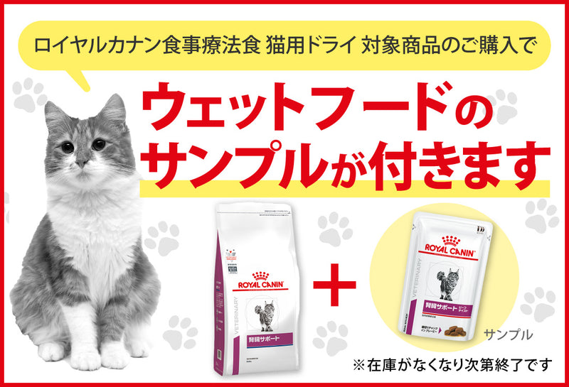 ロイヤルカナン食事療法食｜サンドラッグ Online Store