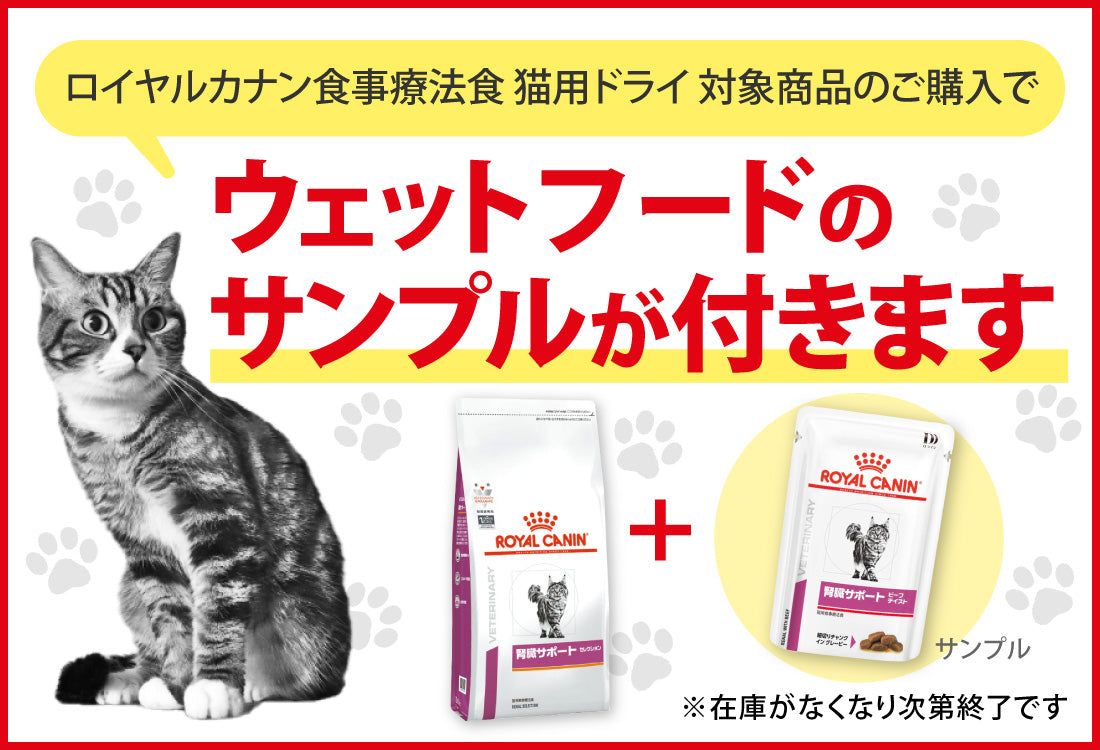 ロイヤルカナン食事療法食｜サンドラッグ Online Store