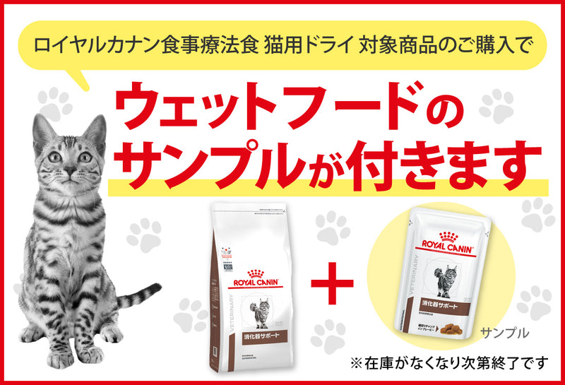 ニャンドロス　2袋セット　ロイヤルカナン 療法食 猫用 おまとめ ロイヤルカナン食事療法食｜サンドラッグ Online Store