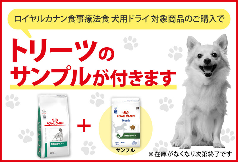 ロイヤルカナン食事療法食｜サンドラッグ Online Store