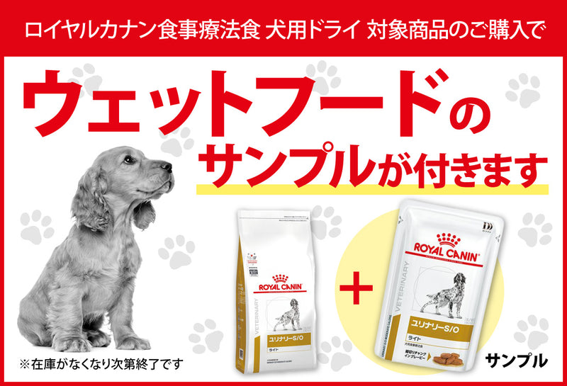 ロイヤルカナン食事療法食｜サンドラッグ Online Store
