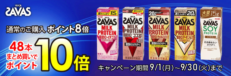 明治ザバス　ポイント最大10倍