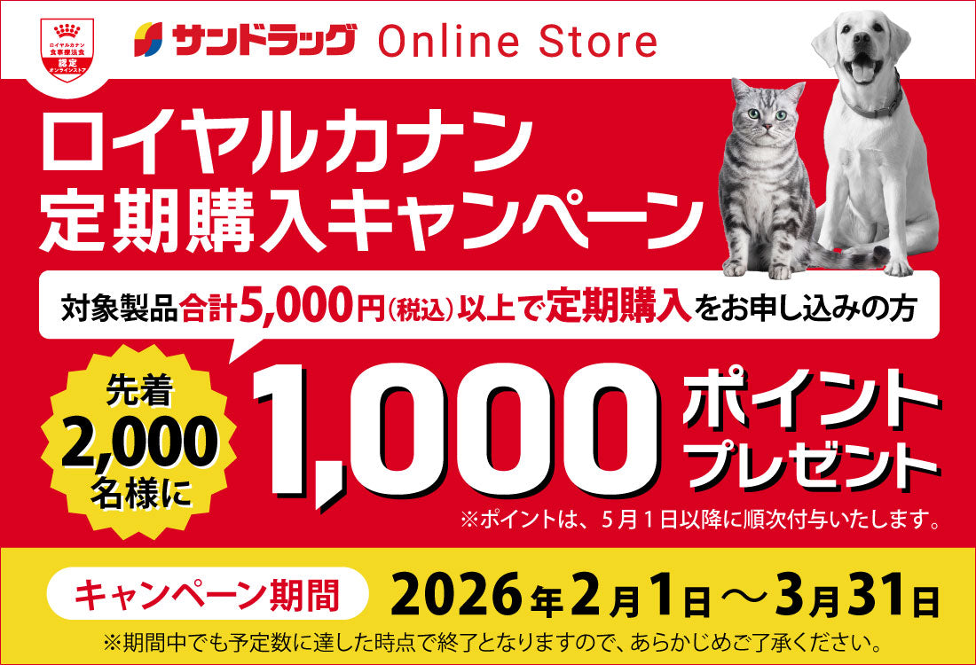 ロイヤルカナン食事療法食｜サンドラッグ Online Store