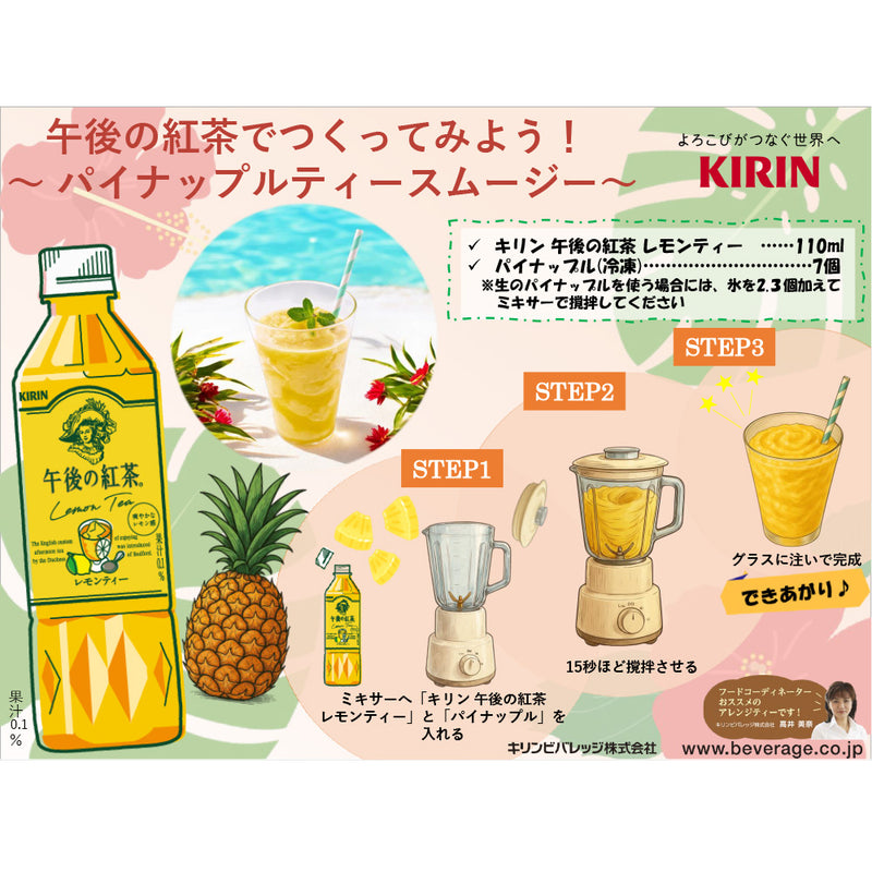 ◇キリン 午後の紅茶 レモンティー 500mL