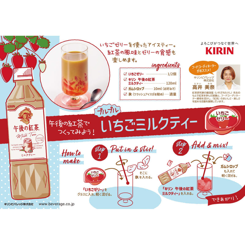 ◇キリン 午後の紅茶 ミルクティー 500mL