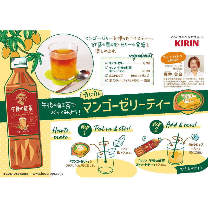 ◇キリン 午後の紅茶 ストレートティー 500mL
