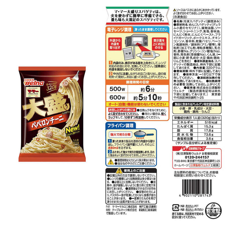 ◆Nissin Large Spaghetti Tasting Comparison Set of 5 Types Directly from Manufacturer Cool Delivery ▼No returns or cancellations [Cannot be purchased at the same time as other products]