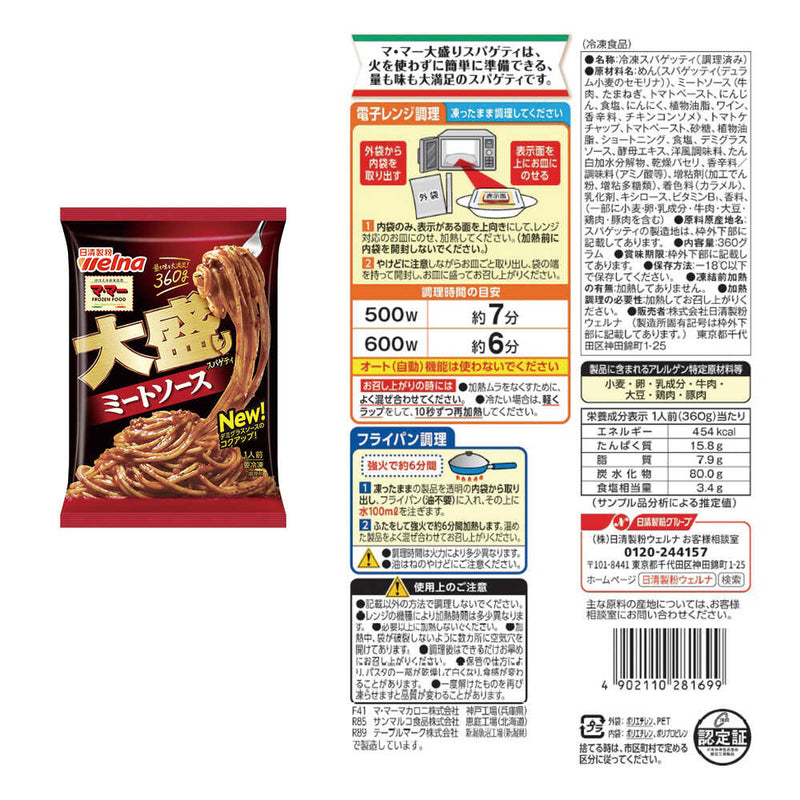 ◆Nissin Large Spaghetti Tasting Comparison Set of 5 Types Directly from Manufacturer Cool Delivery ▼No returns or cancellations [Cannot be purchased at the same time as other products]