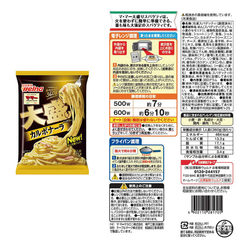 ◆Nissin Large Spaghetti Tasting Comparison Set of 5 Types Directly from Manufacturer Cool Delivery ▼No returns or cancellations [Cannot be purchased at the same time as other products]