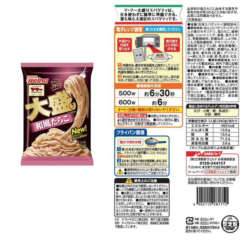 ◆Nissin Large Spaghetti Tasting Comparison Set of 5 Types Directly from Manufacturer Cool Delivery ▼No returns or cancellations [Cannot be purchased at the same time as other products]