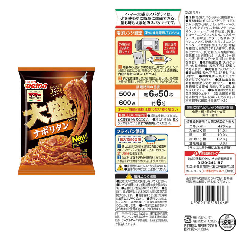 ◆Nissin Large Spaghetti Tasting Comparison Set of 5 Types Directly from Manufacturer Cool Delivery ▼No returns or cancellations [Cannot be purchased at the same time as other products]