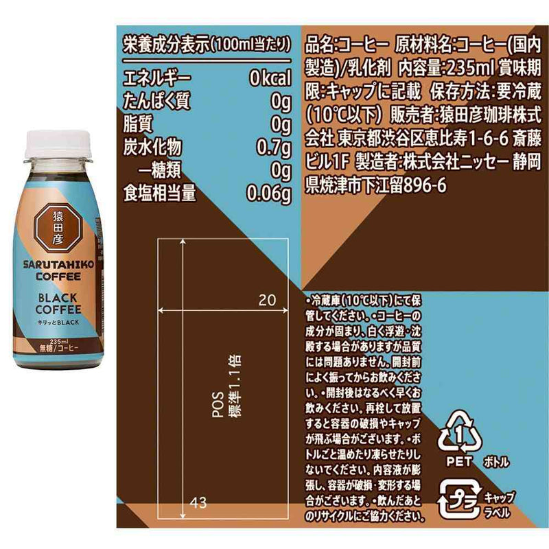 ◆[冷蔵] 猿田珈琲 コーヒー3種飲み比べセット 235ml各4本計12本入 メーカー直送 クール便 ▼返品・キャンセル不可【他商品との同時購入不可】