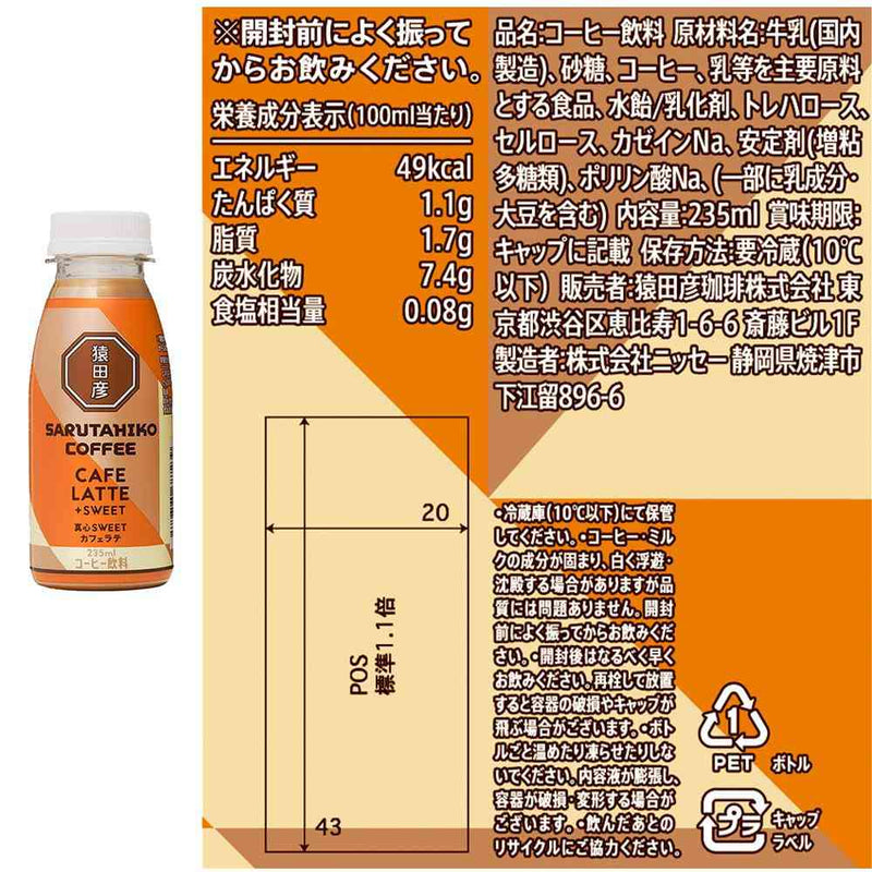 ◆[冷蔵] 猿田珈琲 コーヒー3種飲み比べセット 235ml各4本計12本入 メーカー直送 クール便 ▼返品・キャンセル不可【他商品との同時購入不可】