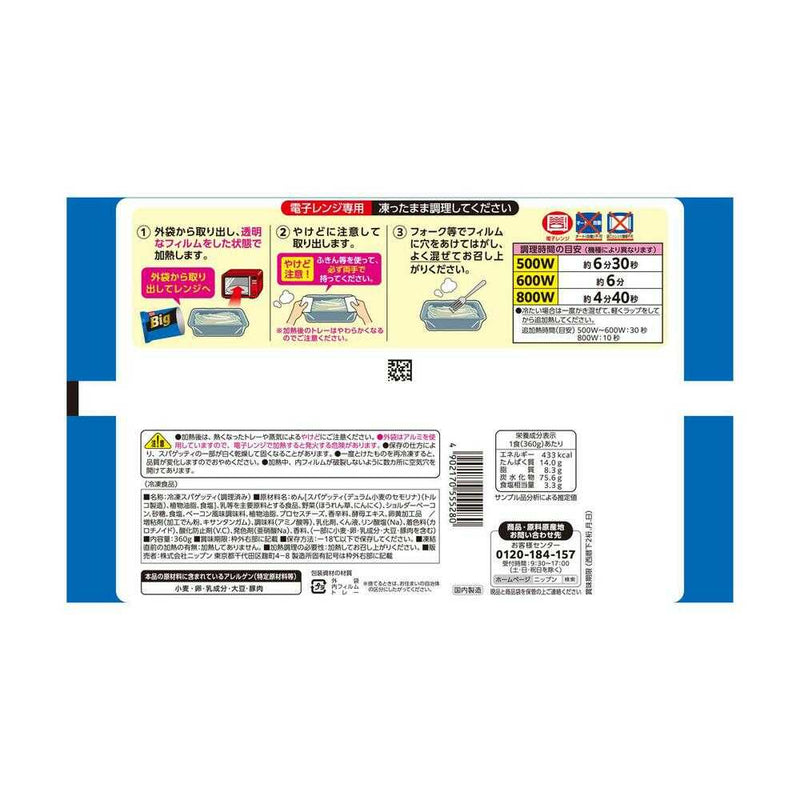 ◆［冷凍］ ニップン オーマイ BIG パスタ 5品 詰め合わせ 1セット  メーカー直送 クール便 ▼返品・キャンセル不可【他商品との同時購入不可】