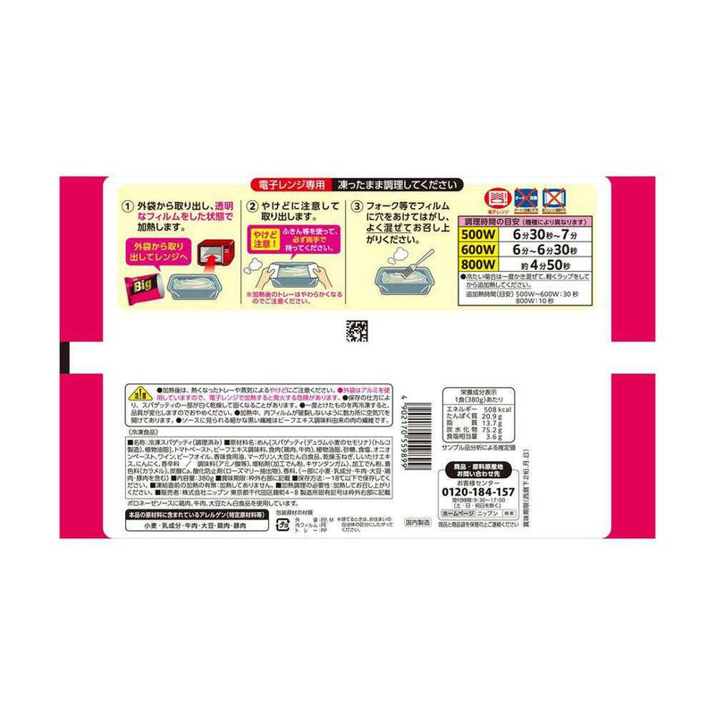 ◆［冷凍］ ニップン オーマイ BIG パスタ 5品 詰め合わせ 1セット  メーカー直送 クール便 ▼返品・キャンセル不可【他商品との同時購入不可】