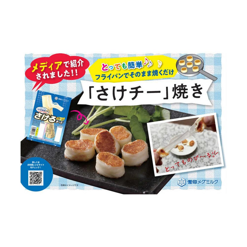 ◆[冷蔵]雪印メグミルク さけるチーズ 全種アソート 各2個計10個 メーカー直送 クール便 ▼返品・キャンセル不可【他商品との同時購入不可】