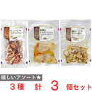 ◆[冷蔵] 伍魚福 my Rich time 3種セット（各1個）（たこバジル・真鱈のエスカベッシュ・鯛のバジルオイル漬け）3種セット（各1個）【直送品・クール便】 返品・キャンセル・他商品と同時購入は不可