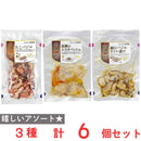 ◆[冷蔵] 伍魚福 my Rich time 3種セット（各2個）（たこバジル・真鱈のエスカベッシュ・鯛のバジルオイル漬け）3種セット（各2個）【直送品・クール便】 返品・キャンセル・他商品と同時購入は不可