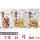 ◆[冷蔵] 伍魚福 my Rich time 3種セット（各3個）（たこバジル・真鱈のエスカベッシュ・鯛のバジルオイル漬け）3種セット（各3個）【直送品・クール便】 返品・キャンセル・他商品と同時購入は不可