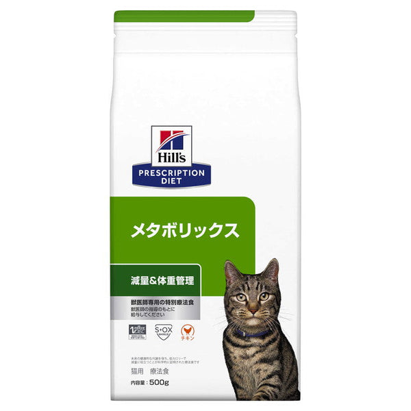 プリスクリプション ダイエット 猫用 メタボリックス 体重管理