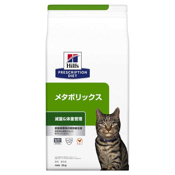 プリスクリプション　ダイエット　猫用　メタボリックス　体重管理　２ｋｇ