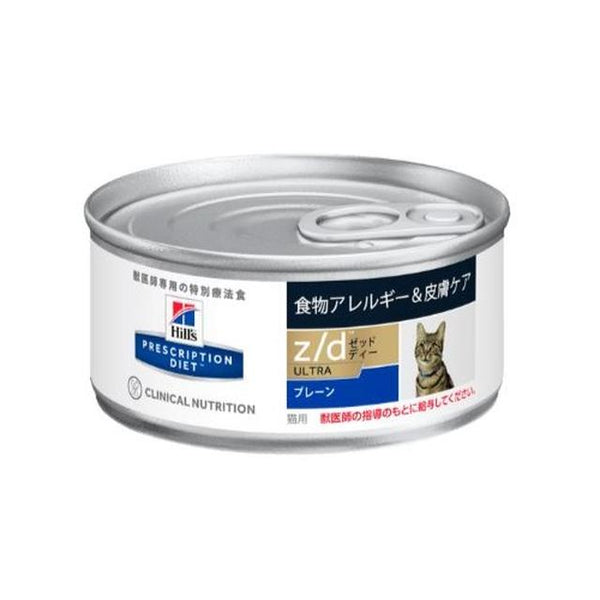 ヒルズ プリスクリプション ダイエット 猫用 z／d ウルトラ アレルゲン・フリー 缶詰