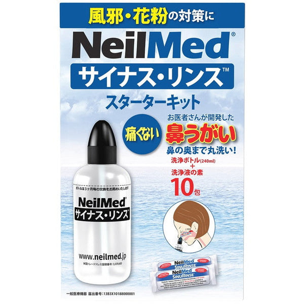 【一般医療機器】サイナスリンス・スターターキット 本体 10包