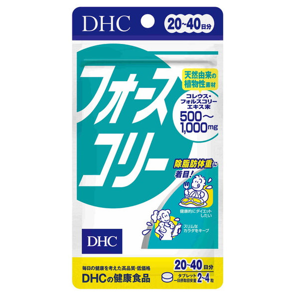 DHC フォースコリー 20～40日分 80粒 × 2袋 - ダイエットサプリ