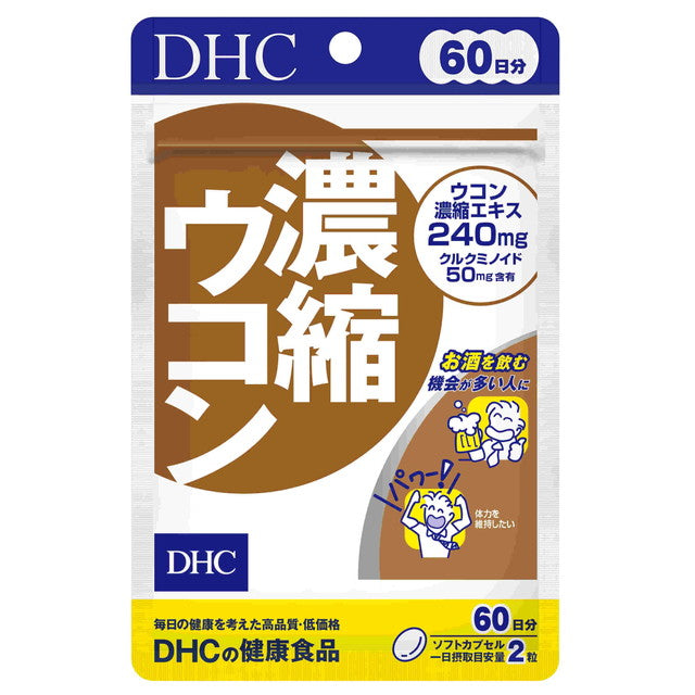 ◆DHC濃縮ウコン60日